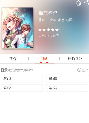 推理笔记 截图0