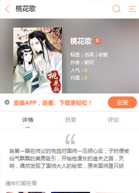桃花歌 截图0