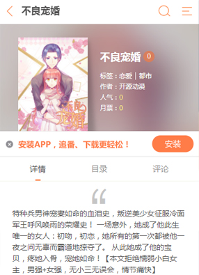 不良宠婚 截图0