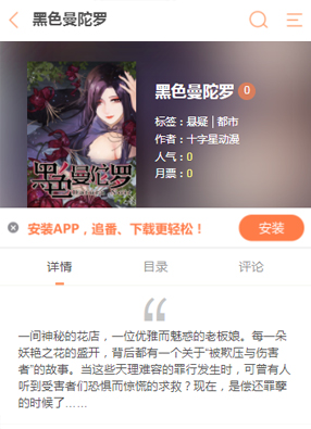 黑色曼陀罗 截图0