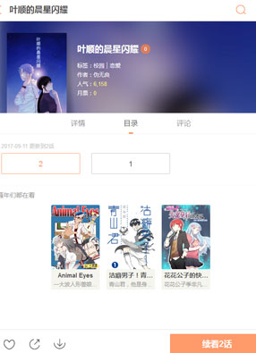 叶顺的晨星闪耀 截图0