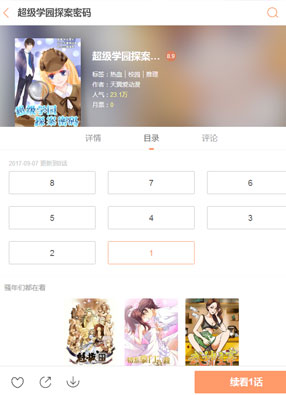超级学园探案密码 截图0