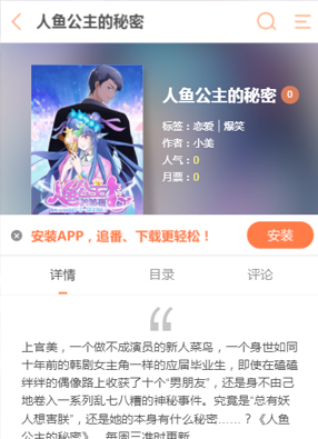 人鱼公主的秘密 截图0