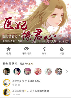 医妃撩君心 截图0