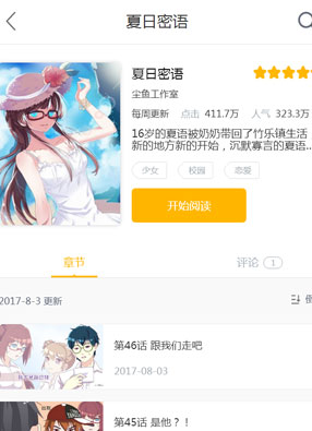 夏日密语 截图0