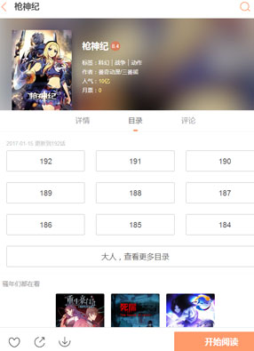枪神纪 截图0
