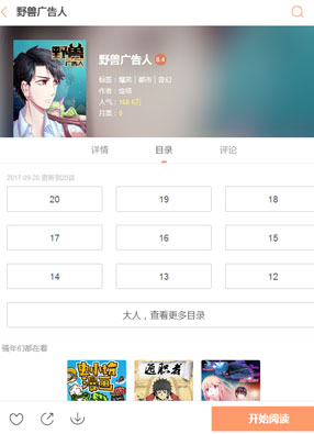 野兽广告人 截图0