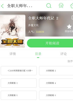 全职大师年代记2 截图0