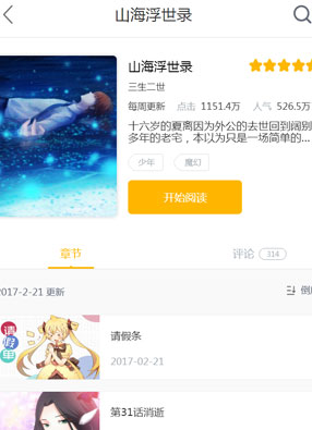 山海浮世录 截图0