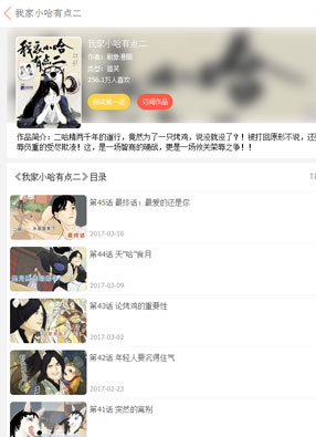 我家小哈有点二 截图0