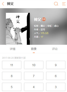 神父 截图0