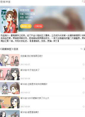 萌捕神差 截图0