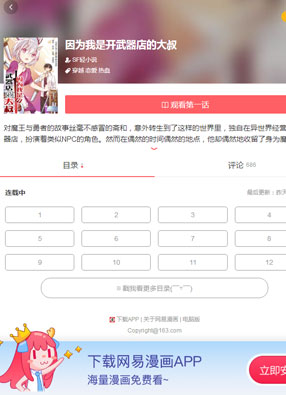 因为我是开武器店的大叔 截图0