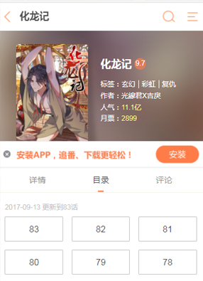 化龙记 截图2