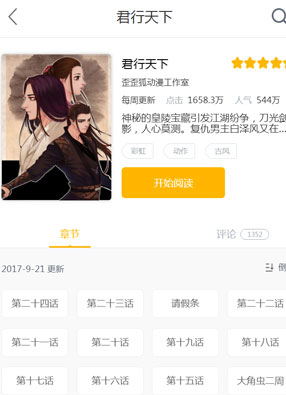 君行天下 截图0