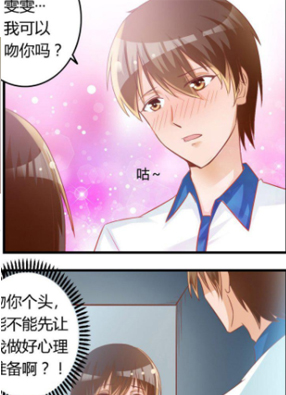 我是我妻 截图2