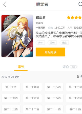 暗武者 截图0
