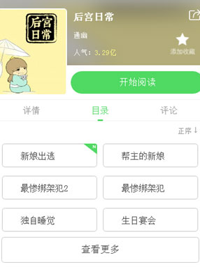 后宫日常 截图0