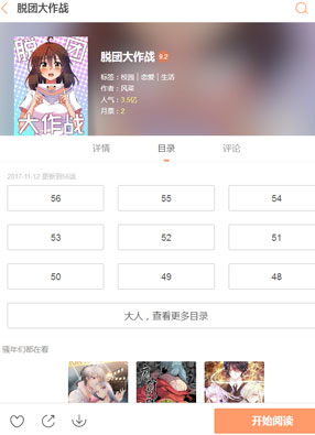 脱团大作战 截图0