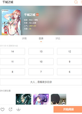 千城之城 截图0