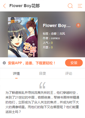 Flower Boy花郎 截图0