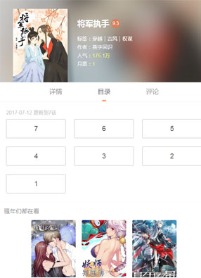 将军执手 截图0