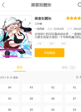 黑客别嚣张 截图0
