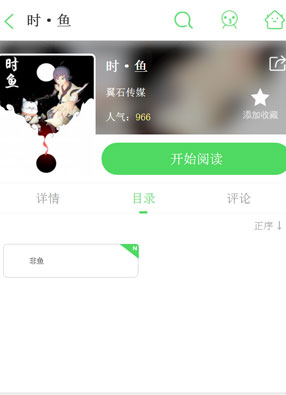 时·鱼 截图0