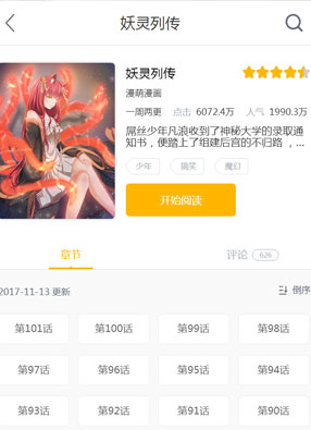 妖灵列传 截图0
