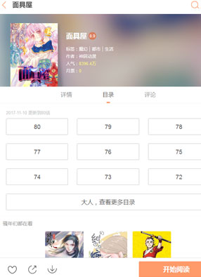 面具屋 截图0