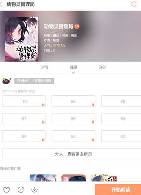 动物灵管理局 截图0