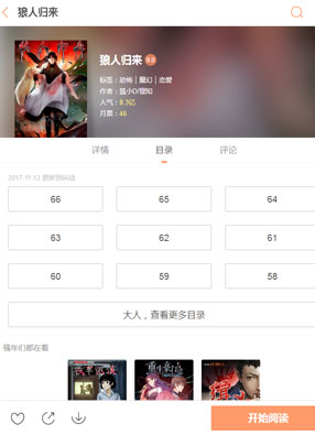 狼人归来 截图0