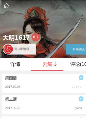 大明1617 截图0