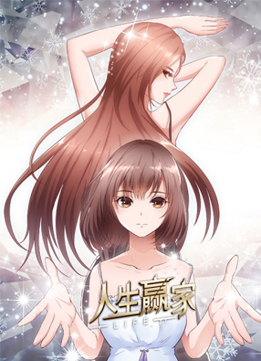 人生赢家 截图0