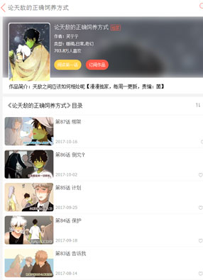 论天敌的正确饲养方式 截图0