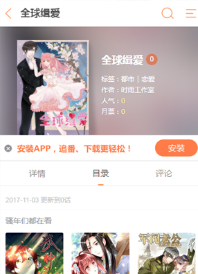 全球缉爱 截图3