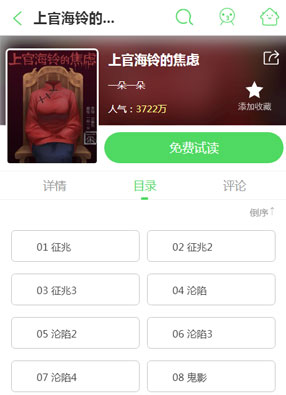 上官海铃的焦虑 截图2