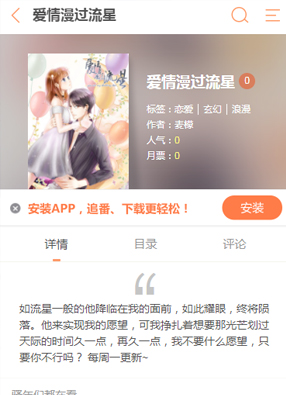 爱情漫过流星 截图0