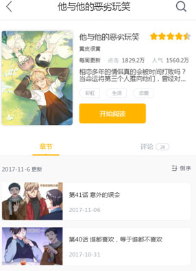 他与他的恶劣玩笑 截图0