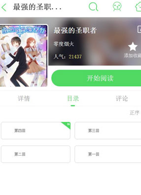 最强的圣职者 截图0