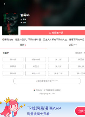 诡异志 截图0