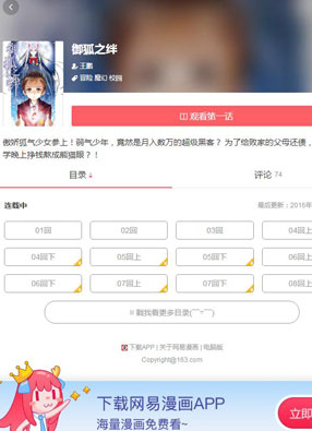御狐之绊 截图0