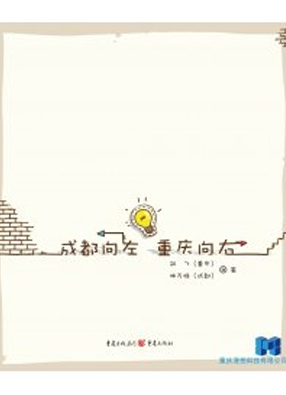 成都向左重庆向右 截图0