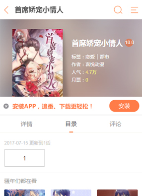 首席娇宠小情人 截图0