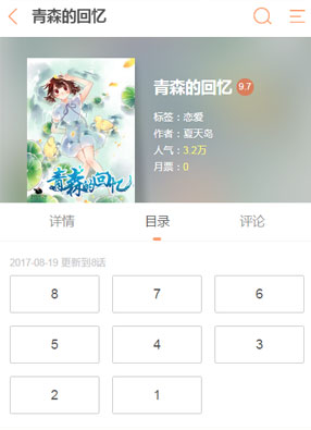 青森的回忆 截图0