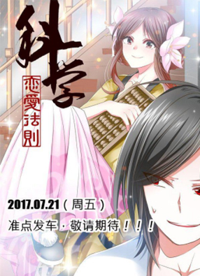 科学恋爱法则 截图2