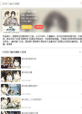 无形门幽州谍影 截图0