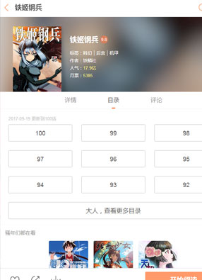 铁姬钢兵 截图0