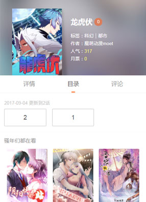 龙虎伏 截图0