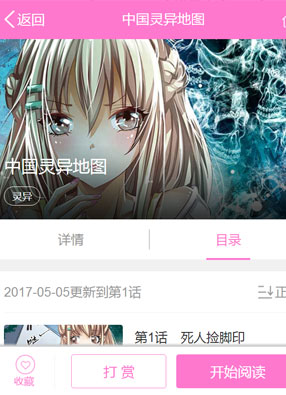 中国灵异地图 截图0